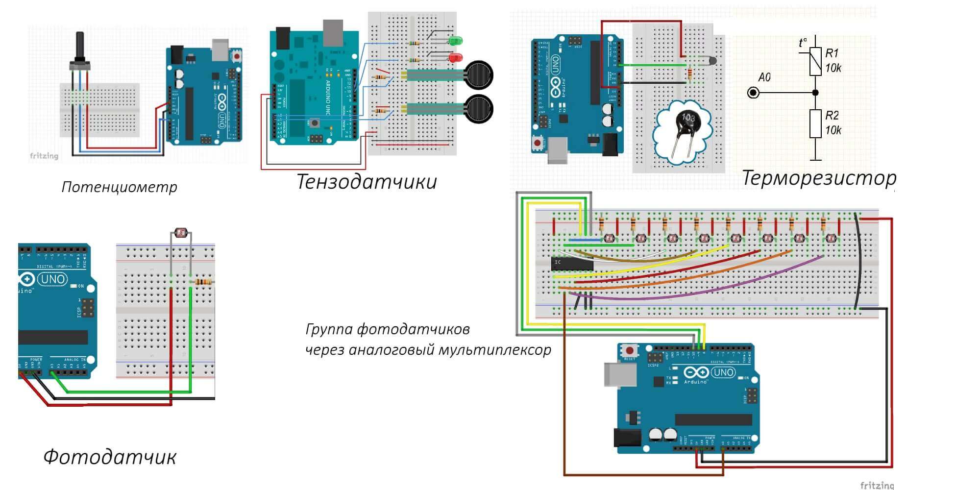 Arduino сензори