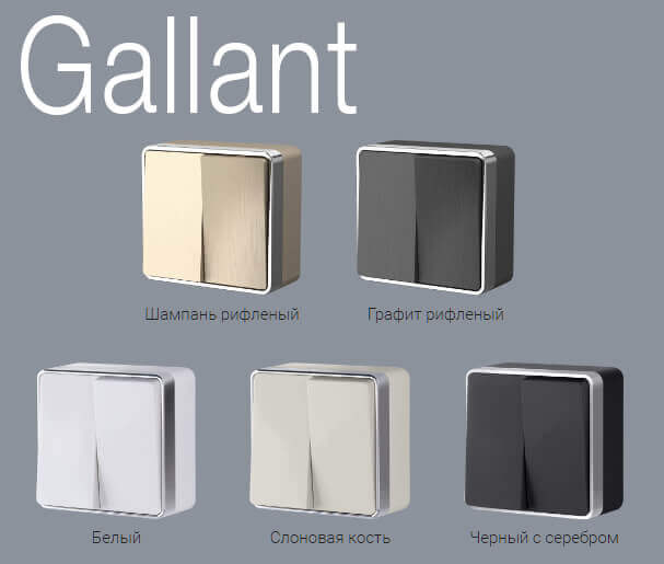 Цветове на серията Galant